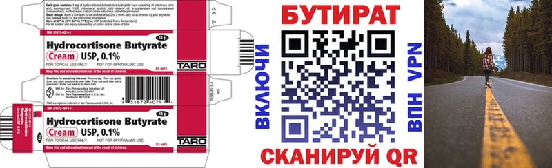 БУТИРАТ Butirat  Афипский 